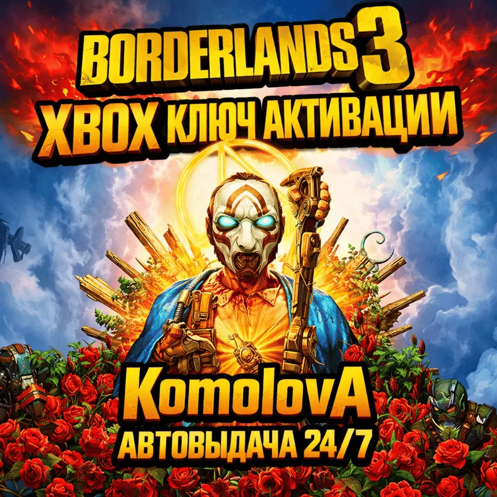 🌍Borderlands 3 XBOX ONE / SERIES X|S КЛЮЧ🔑+ GIFT 🎁