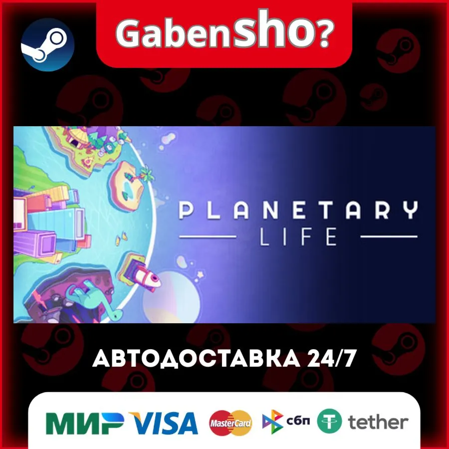Planetary Life СТИМ Steam Gift