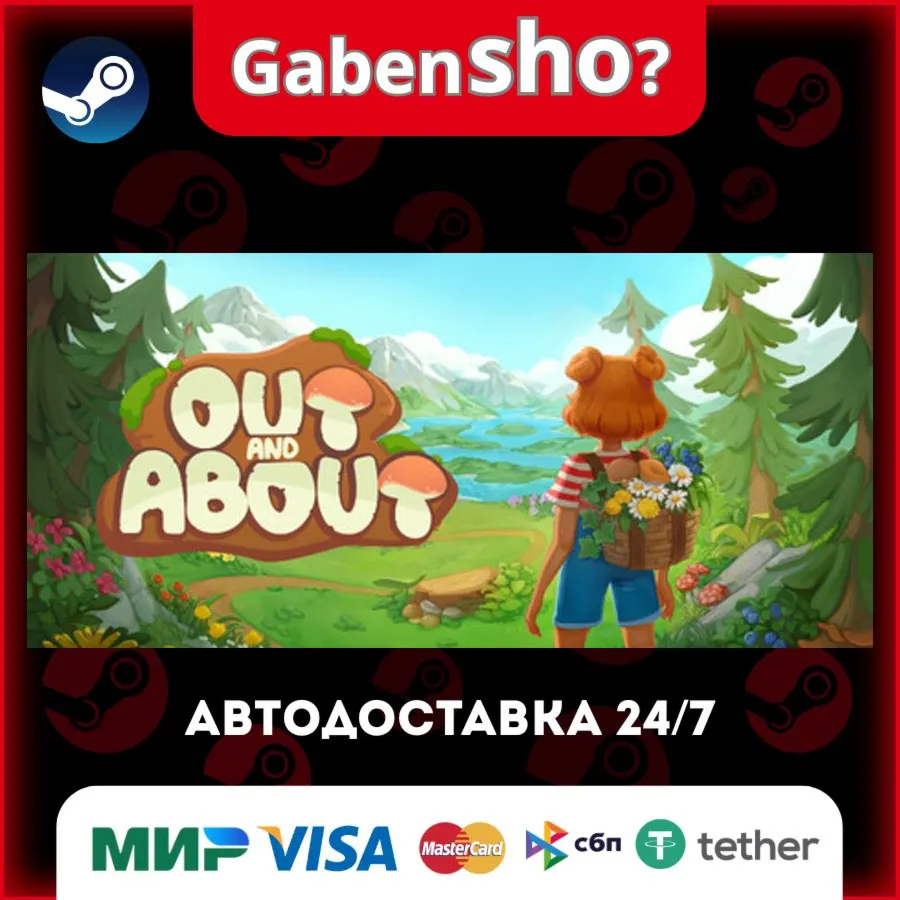 Out and About СТИМ Steam Gift