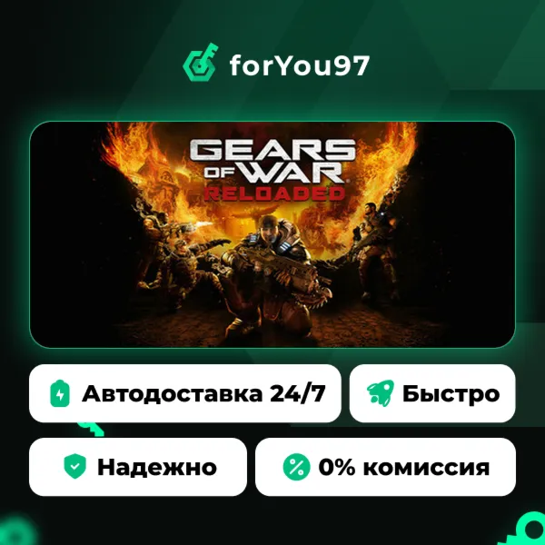 Gears of War: Reloaded · Steam Gift · АВТОДОСТАВКА