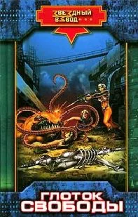 Николай Андреев - глоток свободы