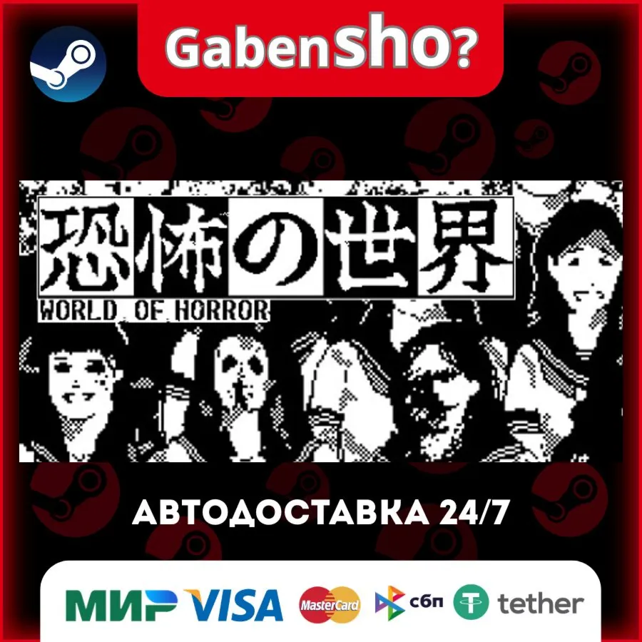 WORLD OF HORROR СТИМ Steam Gift