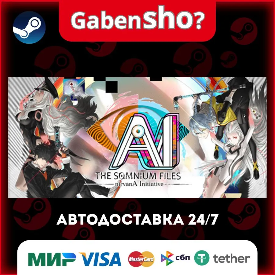 AI: THE SOMNIUM FILES - nirvanA Initiative СТИМ Steam Gift
