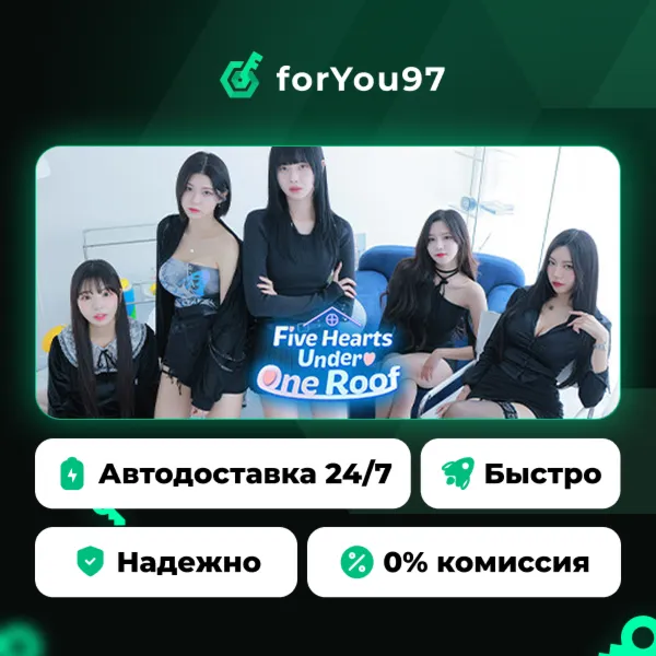 Пять Сердец Под Одной Крышей · Steam Gift · АВТОДОСТАВКА