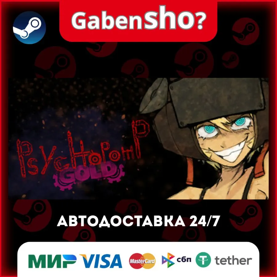 Psychopomp GOLD СТИМ Steam Gift
