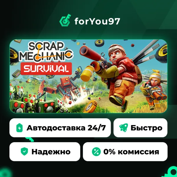 Scrap Mechanic · Steam Gift · АВТОДОСТАВКА