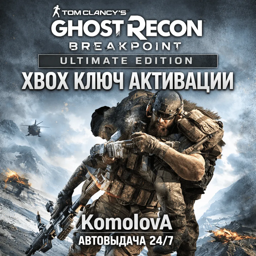 🌍Tom Clancy´s Ghost Recon Breakpoint Ultimate Edition XBOX КЛЮЧ🔑🎁