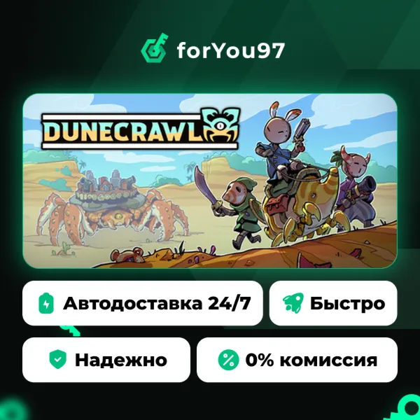 DuneCrawl · Steam Gift · АВТОДОСТАВКА