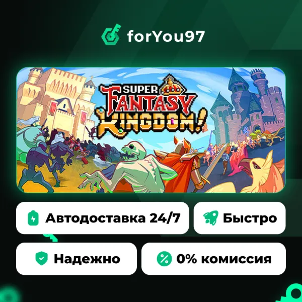 Super Fantasy Kingdom · Steam Gift · АВТОДОСТАВКА