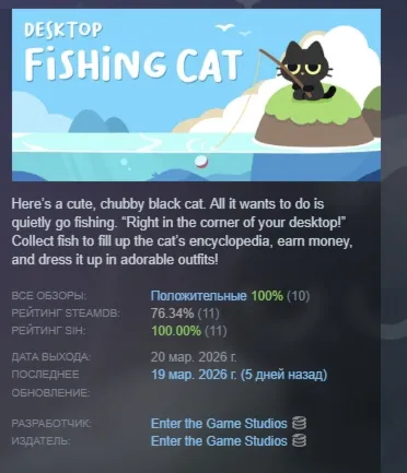 Desktop Fishing Cat АВТОДОСТАВКА STEAM РОССИЯ