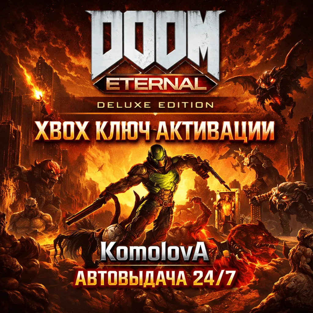🌍DOOM Eternal Deluxe Edition XBOX КЛЮЧ🔑+ GIFT 🎁
