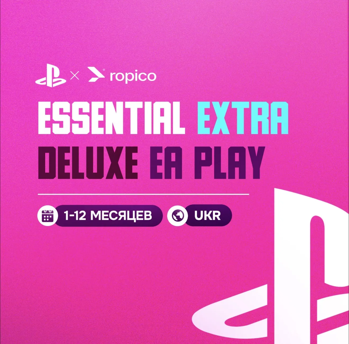 ДЁШЕВО PS PLUS ЛЮКС ЭКСТРА ОСНОВНАЯ EA PLAY УКРАИНА