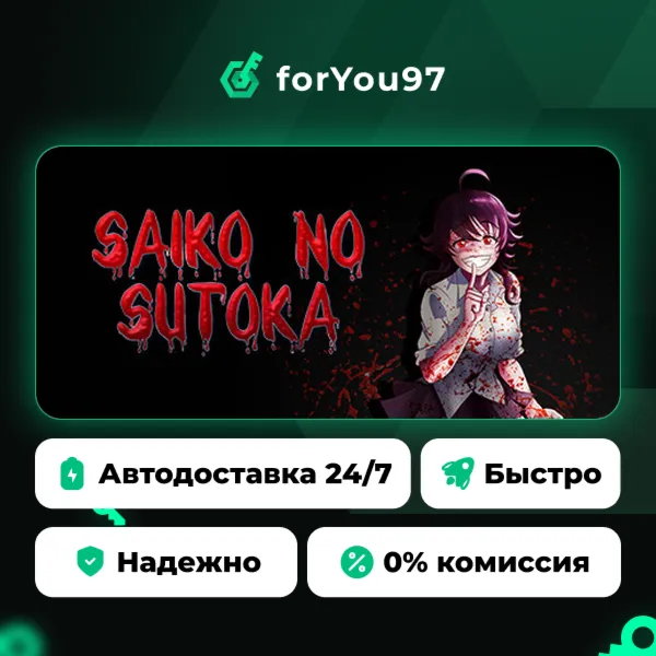 Saiko no sutoka · Steam Gift · АВТОДОСТАВКА