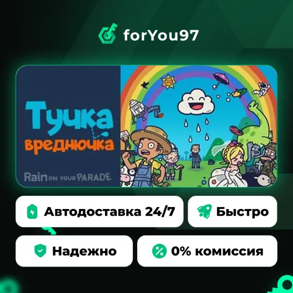 Тучка-вреднючка | Rain on Your Parade · Steam Gift · АВТОДОСТАВКА