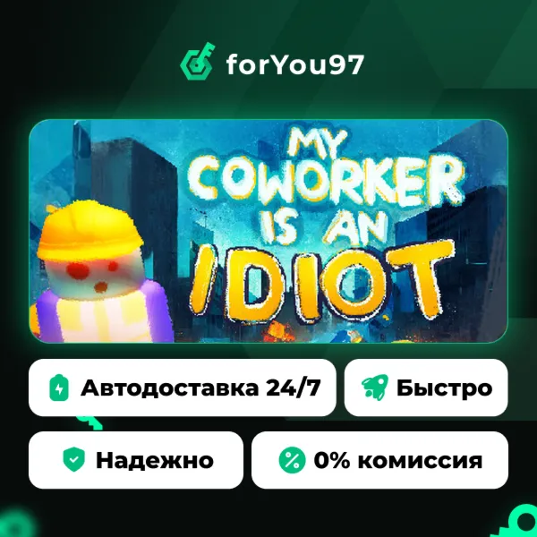 My Coworker is an Idiot · Steam Gift · АВТОДОСТАВКА