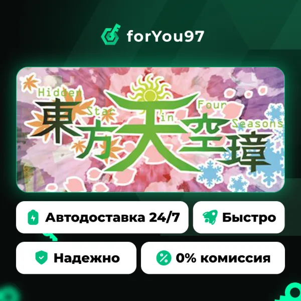 東方天空璋 ～ Hidden Star in Four Seasons. · Steam Gift · АВТОДОСТАВКА