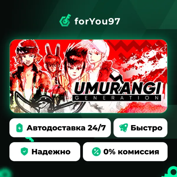 Umurangi Generation · Steam Gift · АВТОДОСТАВКА