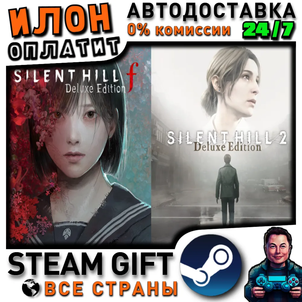 SILENT HILL 2 & SILENT HILL f Deluxe Dual Pack · Steam ВСЕ СТРАНЫ