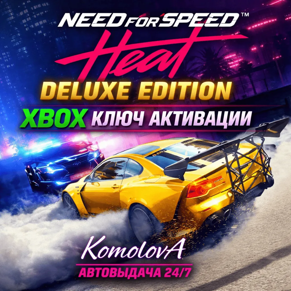 🌍Need for Speed Heat издание Deluxe XBOX КЛЮЧ🔑+GIFT🎁