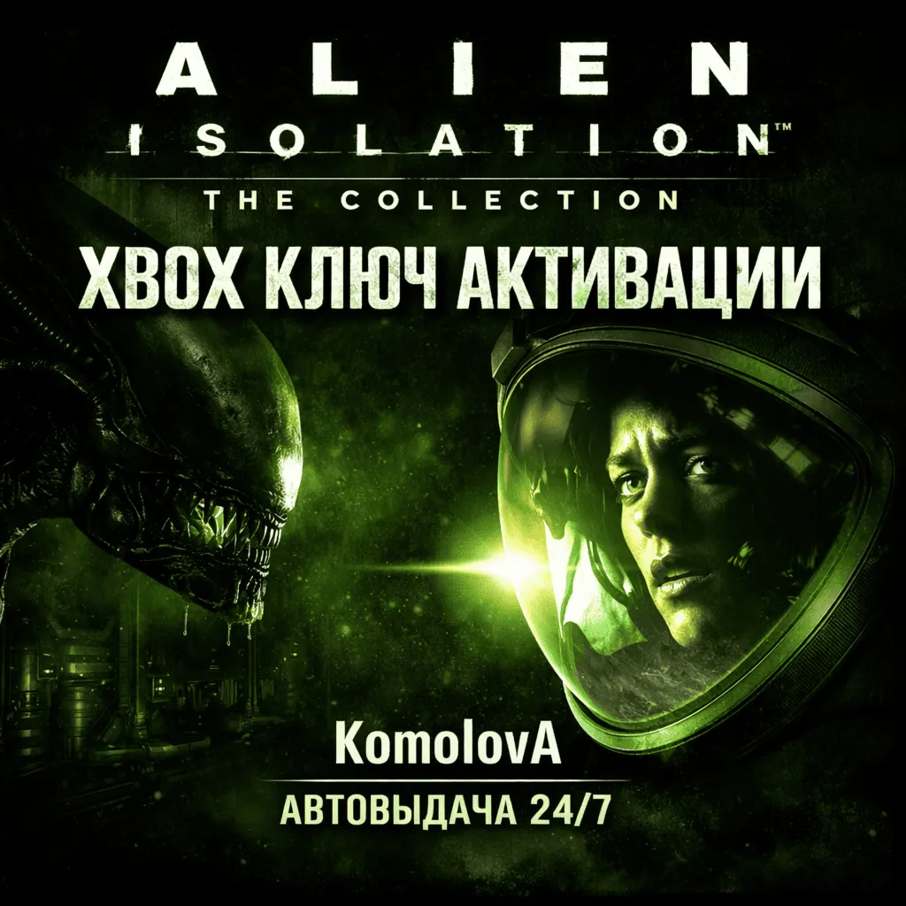 🌍Alien: Isolation - The Collection XBOX ONE / XBOX SERIES X|S КЛЮЧ🔑