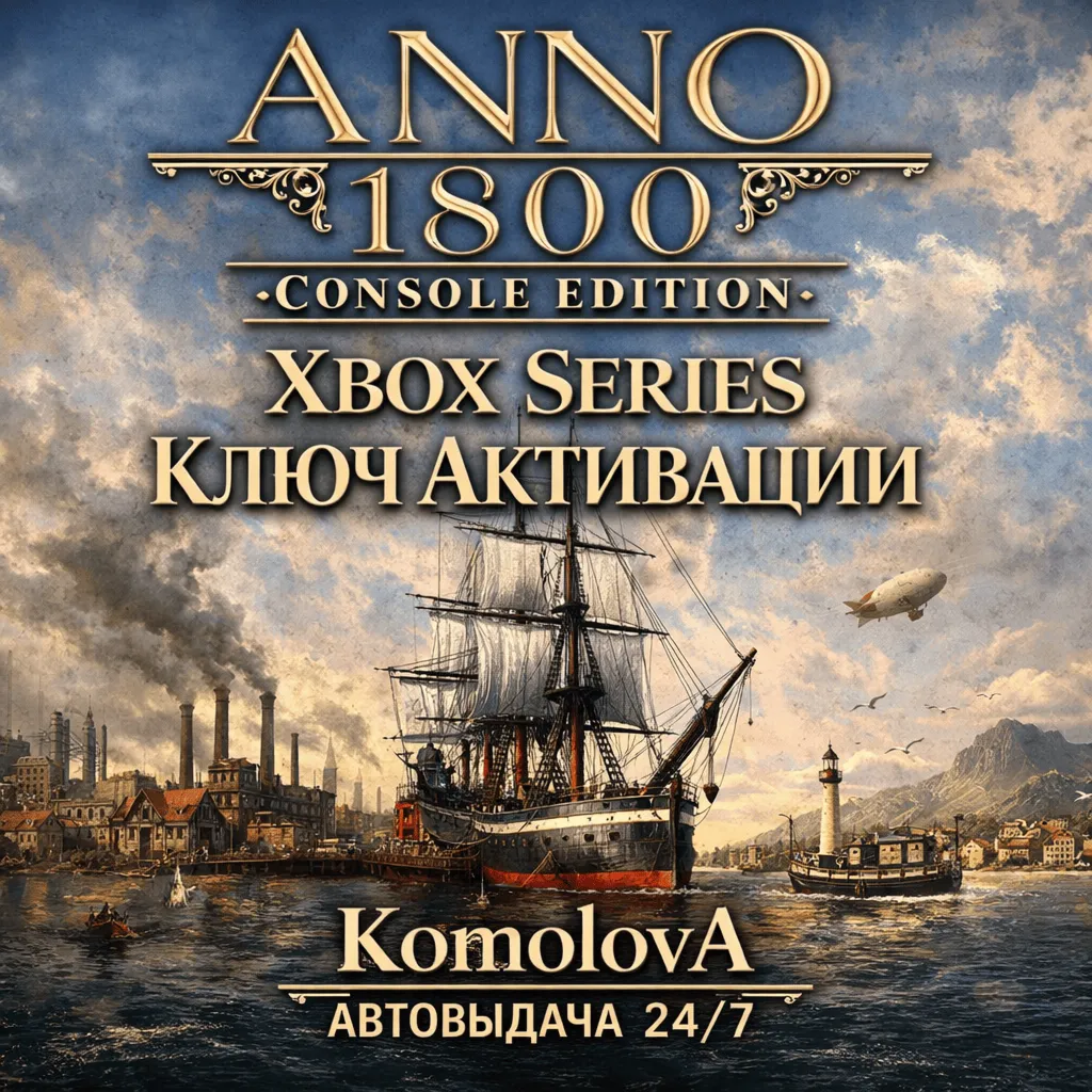 🌍Anno 1800 Console Edition XBOX SERIES X|S КЛЮЧ🔑+🎁
