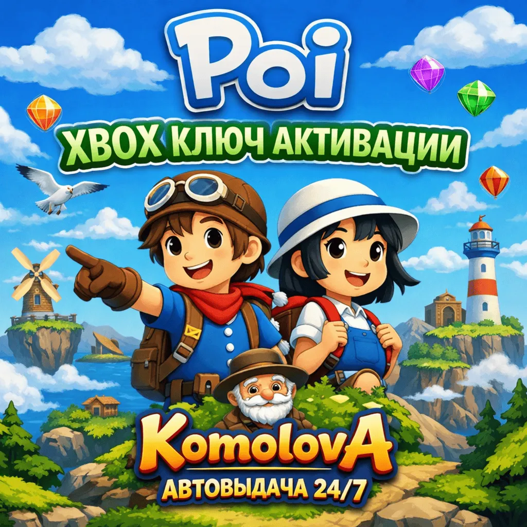  Poi Xbox One / Xbox Series X|S КЛЮЧ 
