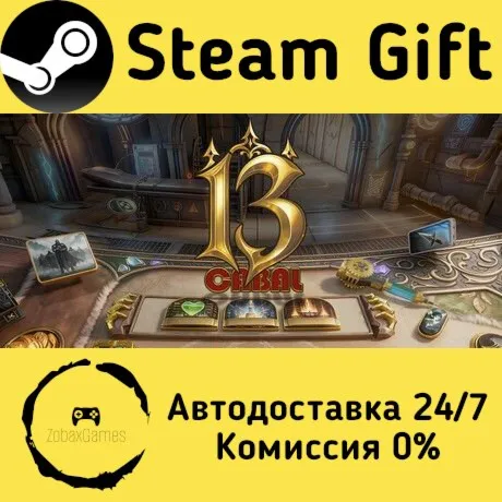  13 柱庭 / Cabal 13 ???? Steam Gift РФ/КЗ/др.  Автодоставка