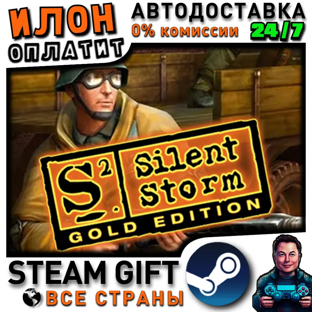 Silent Storm Gold Edition · Steam РОССИЯ и ВСЕ СТРАНЫ