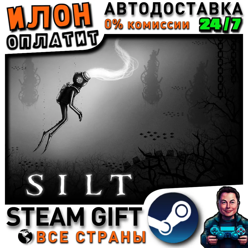 SILT · Steam РОССИЯ и ВСЕ СТРАНЫ