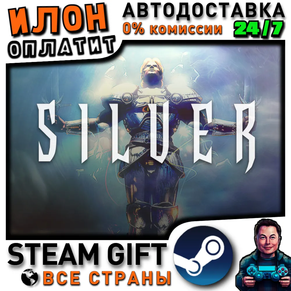 Silver · Steam РОССИЯ и ВСЕ СТРАНЫ