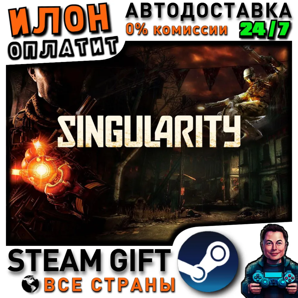 Singularity · Steam РОССИЯ и ВСЕ СТРАНЫ