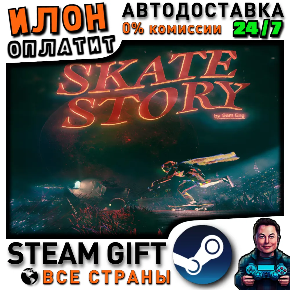 Skate Story · Steam РОССИЯ и ВСЕ СТРАНЫ