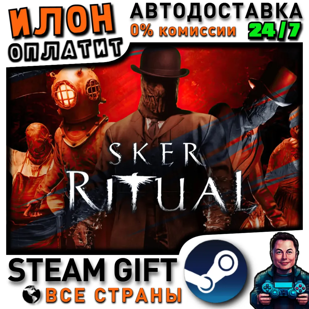 Sker Ritual · Steam РОССИЯ и ВСЕ СТРАНЫ