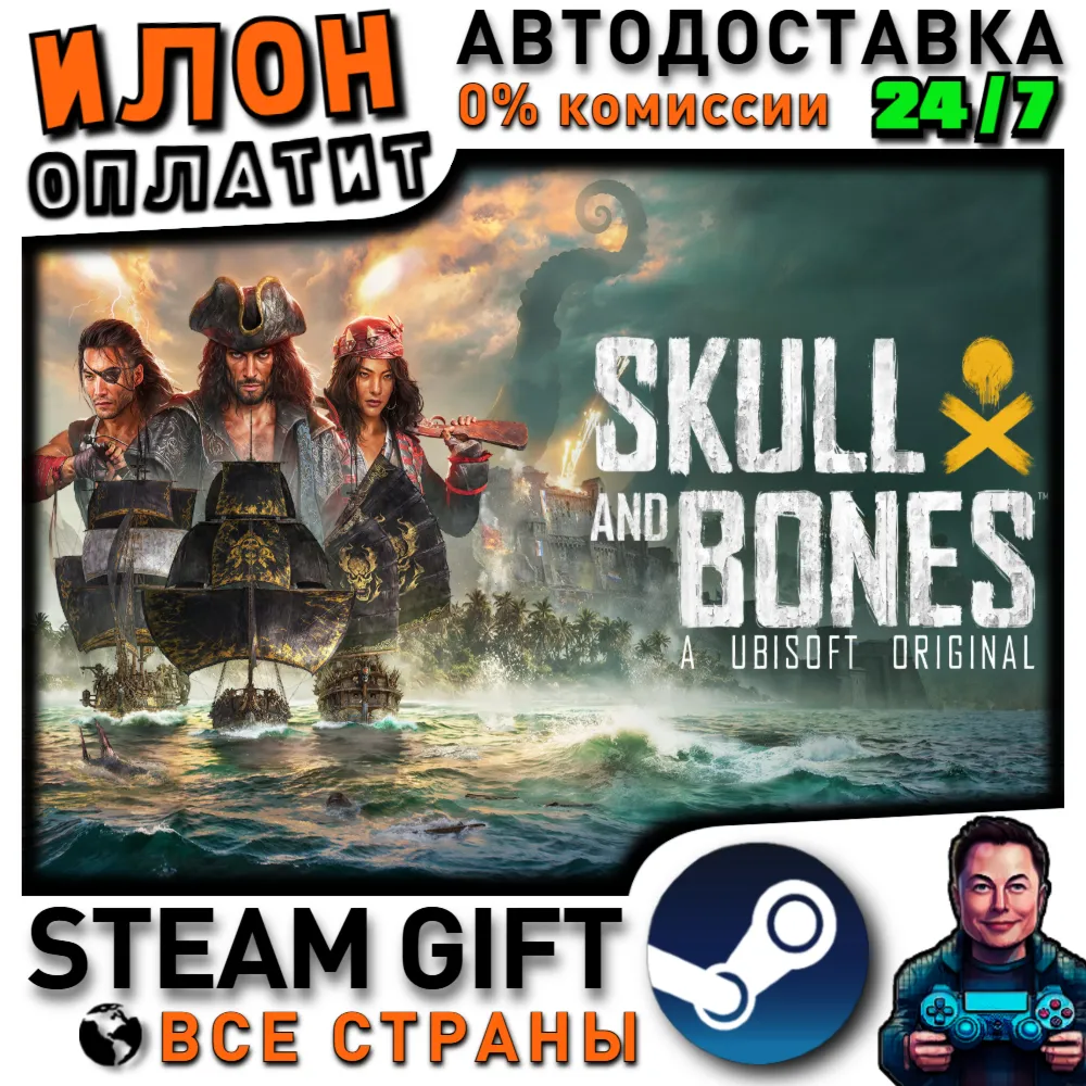 Skull and Bones Standard Edition · Steam РОССИЯ и ВСЕ СТРАНЫ