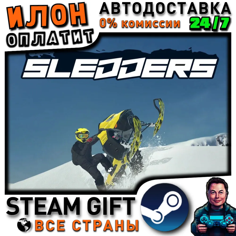 Sledders · Steam РОССИЯ и ВСЕ СТРАНЫ