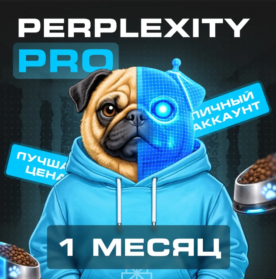 🐶 1 МЕСЯЦ | PERPLEXITY PRO | БЫСТРАЯ ДОСТАВКА | ЛИЧНЫЙ АККАУНТ