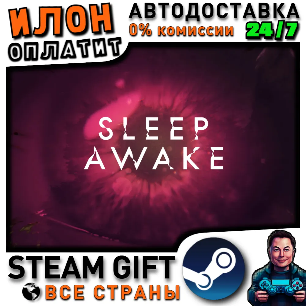 SLEEP AWAKE · Steam РОССИЯ и ВСЕ СТРАНЫ