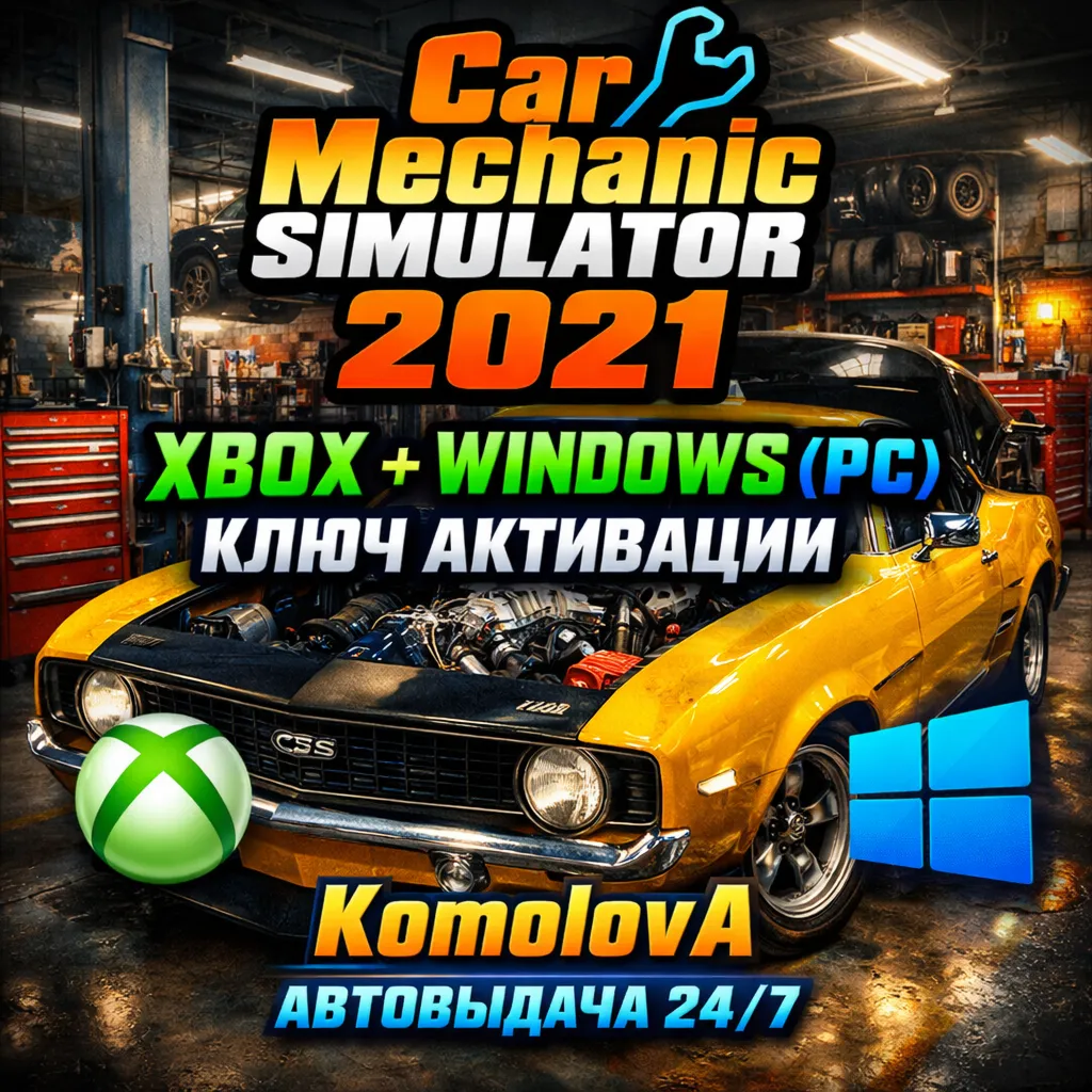 🌍Car Mechanic Simulator 2021 XBOX + WINDOWS (PC) КЛЮЧ🔑+🎁