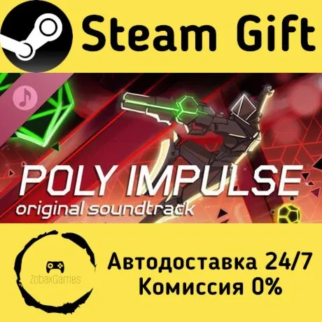  POLY IMPULSE Soundtrack ???? Steam Gift РФ/КЗ/др.  Автодоставка