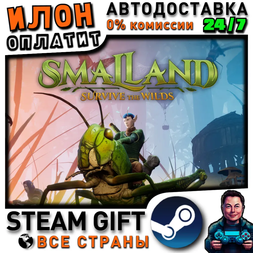Smalland: Survive the Wilds · Steam РОССИЯ и ВСЕ СТРАНЫ