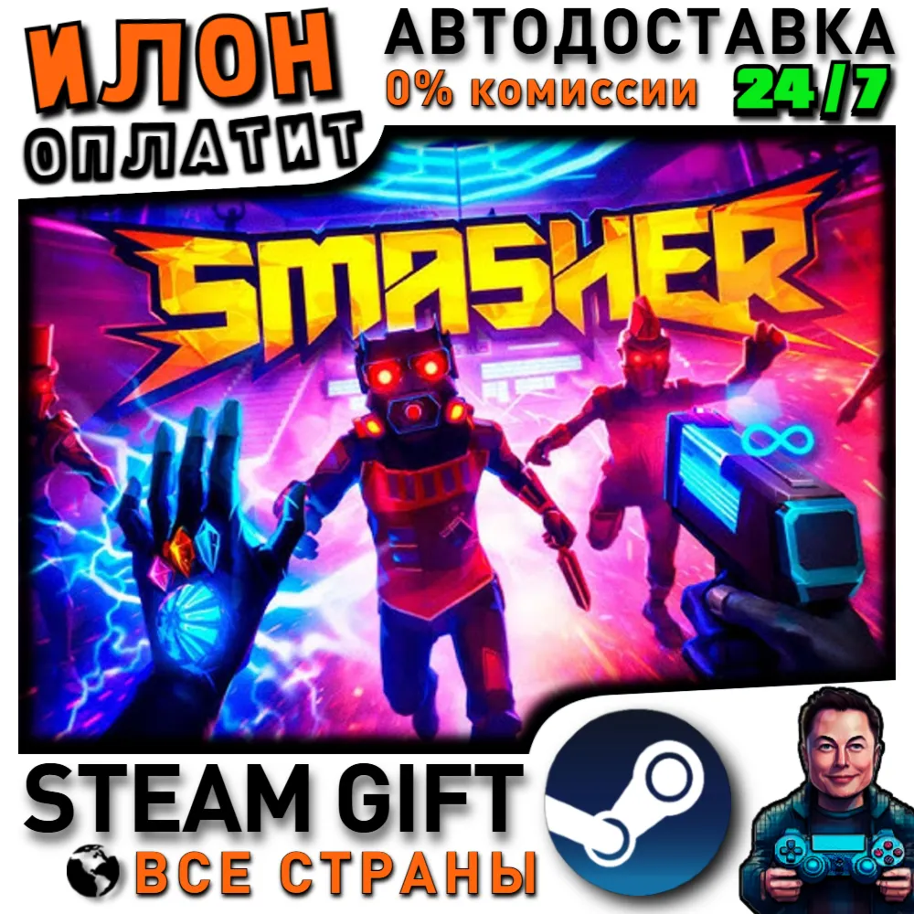 Smasher · Steam РОССИЯ и ВСЕ СТРАНЫ