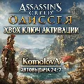 🌍Assassin's Creed Одиссея XBOX — фото 1
