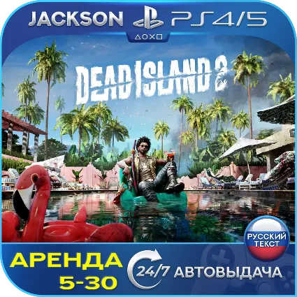 Dead Island 2 (PS4/PS5) RUS | Аренда 5 дней+