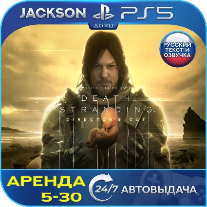Death Stranding Directors Cut (PS5) RUS | Аренда 5 дней+