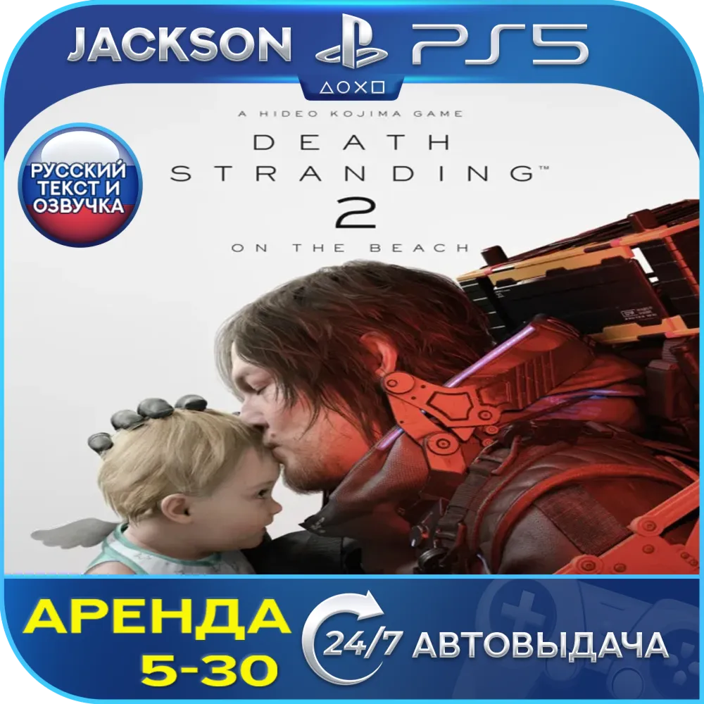 Death Stranding 2: On The Beach (PS5) RUS | Аренда 5 дней+