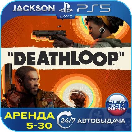 Deathloop (PS5) RUS | Аренда 5 дней+