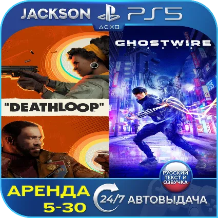 Deathloop + Ghostwire: Tokyo (PS5) RUS | Аренда 5 дней+