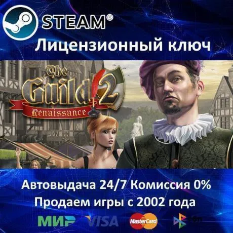 The Guild II Renaissance️Steam⭐Ключ АктивацииРФ+СНГ+МИР️АКЦИЯ0% Карты