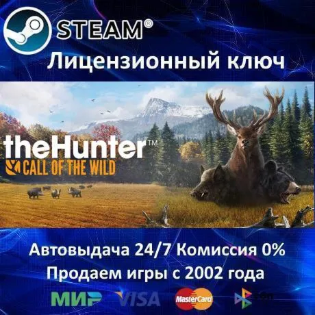 THEHUNTER CALL OF THE WILD - STEAM КЛЮЧ АКТИВАЦИИ - РОССИЯ-СНГ-УКРАИНА - 0% КАРТЫ