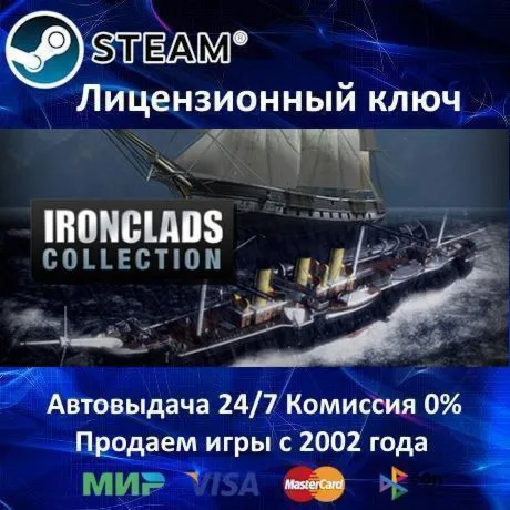THE IRONCLADS COLLECTION - STEAM КЛЮЧ АКТИВАЦИИ - РОССИЯ-СНГ-УКРАИНА - 0% КАРТЫ + АК